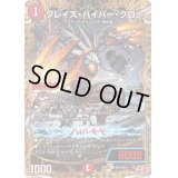 ブレイズ・ハイパー・クロー【U】{24RP2秘20/秘21}《火》