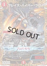 ブレイズ・ハイパー・クロー【U】{24RP2秘20/秘21}《火》