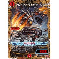 〔状態B〕ブレイズ・ハイパー・クロー【U】{24RP2秘20/秘21}《火》