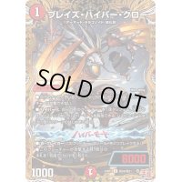 ブレイズ・ハイパー・クロー【U】{24RP2秘20/秘21}《火》