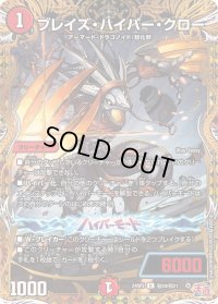ブレイズ・ハイパー・クロー【U】{24RP2秘20/秘21}《火》