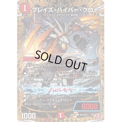 画像1: 〔状態A-〕ブレイズ・ハイパー・クロー【U】{24RP2秘20/秘21}《火》