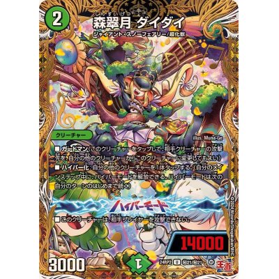 画像1: 〔状態A-〕森翠月ダイダイ【U】{24RP2秘21/秘21}《自然》
