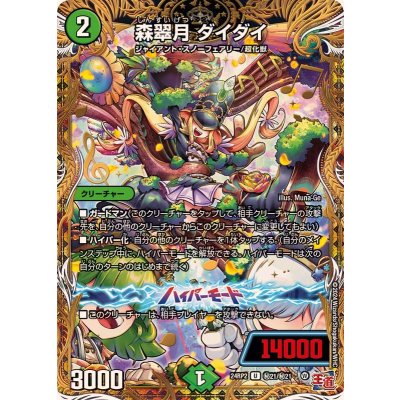 森翠月ダイダイ【U】{24RP2秘21/秘21}《自然》
