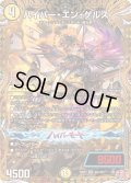 ハイパー・エン・ゲルス【SR】{24RP2秘2/秘21}《光》