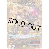 〔状態B〕ハイパー・エン・ゲルス【SR】{24RP2秘2/秘21}《光》