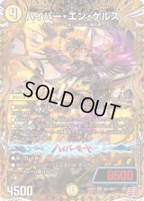 ハイパー・エン・ゲルス【SR】{24RP2秘2/秘21}《光》