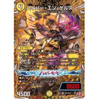〔状態A-〕ハイパー・エン・ゲルス【SR】{24RP2秘2/秘21}《光》