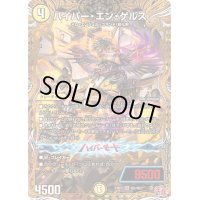 ハイパー・エン・ゲルス【SR】{24RP2秘2/秘21}《光》