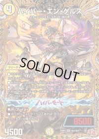 ハイパー・エン・ゲルス【SR】{24RP2秘2/秘21}《光》