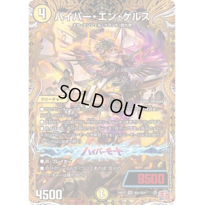 画像1: 〔状態A-〕ハイパー・エン・ゲルス【SR】{24RP2秘2/秘21}《光》