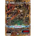 邪魂龍ジャビビルブラッド【SR】{24RP2秘4/秘21}《闇》