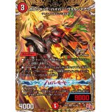 ボルシャック・ハイパー・ヴォルジャアク【SR】{24RP2秘5/秘21}《火》