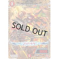 〔状態B〕ボルシャック・ハイパー・ヴォルジャアク【SR】{24RP2秘5/秘21}《火》
