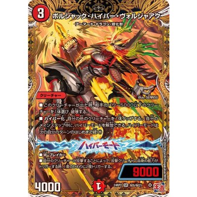 画像1: ボルシャック・ハイパー・ヴォルジャアク【SR】{24RP2秘5/秘21}《火》