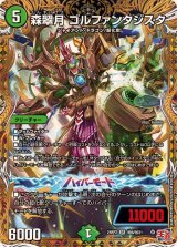 〔状態A-〕森翠月ゴルファンタジスタ【SR】{24RP2秘6/秘21}《自然》