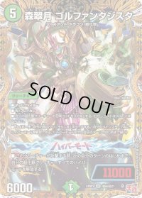 〔状態B〕森翠月ゴルファンタジスタ【SR】{24RP2秘6/秘21}《自然》