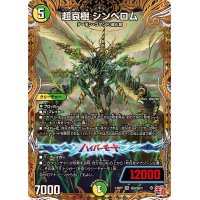 〔状態A-〕超哀樹シンベロム【VR】{24RP2秘8/秘21}《多》