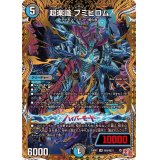 〔状態A-〕超楽識フミビロム【VR】{24RP2秘9/秘21}《多》