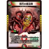 邪爪の魔法陣【VR】{24RP410/76}《多》