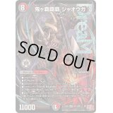 〔状態B〕鬼ヶ覇覇覇ジャオウガ【DMR】{24RP4DM1/DM1}《多》