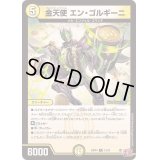 〔状態B〕金天使エン・ゴルギーニ【R】{24RP413/76}《光》