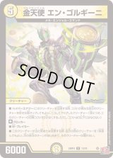 〔状態B〕金天使エン・ゴルギーニ【R】{24RP413/76}《光》