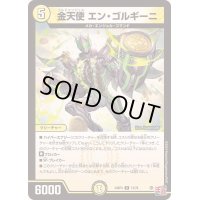 〔状態B〕金天使エン・ゴルギーニ【R】{24RP413/76}《光》