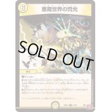 〔状態A-〕悪魔世界の閃光【R】{24RP414/76}《光》