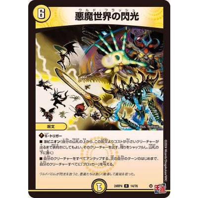 画像1: 悪魔世界の閃光【R】{24RP414/76}《光》