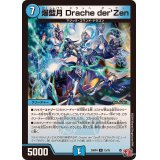 爆藍月Dracheder’Zen【R】{24RP415/76}《水》