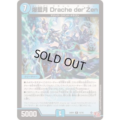 画像1: 爆藍月Dracheder’Zen【R】{24RP415/76}《水》