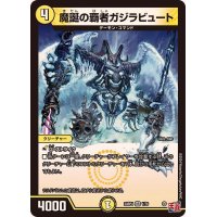 魔誕の覇者ガジラビュート【VR】{24RP41/76}《光》
