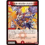 トルネードシヴァ・ハイパーXX【R】{24RP419/76}《火》