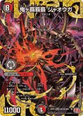 鬼ヶ覇覇覇ジャオウガ【DMR】{24RP4DM1秘/DM1}《多》