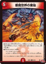 悪魔世界の業焔【R】{24RP420/76}《火》