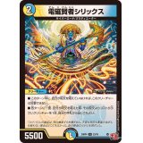 電磁賢者シリックス【R】{24RP423/76}《多》
