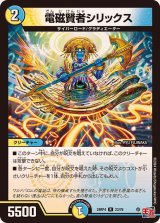 電磁賢者シリックス【R】{24RP423/76}《多》