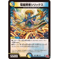 電磁賢者シリックス【R】{24RP423/76}《多》