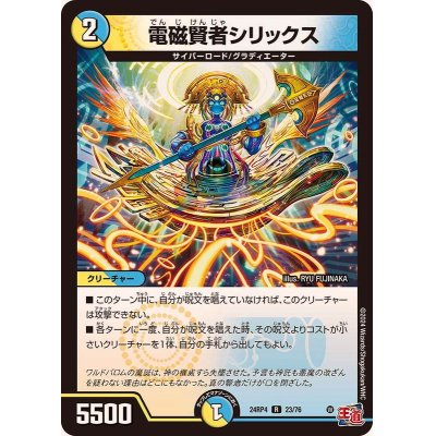 画像1: 電磁賢者シリックス【R】{24RP423/76}《多》