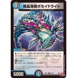 魂晶海嶺ポセイドライト【R】{24RP425/76}《多》