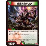 無頼勇騎ガロウ【R】{24RP427/76}《多》