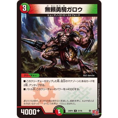 無頼勇騎ガロウ【R】{24RP427/76}《多》