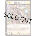 光器マドレーヌ【U】{24RP428/76}《光》