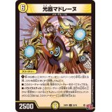 光器マドレーヌ【U】{24RP428/76}《光》