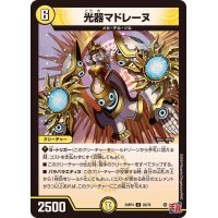 光器マドレーヌ【U】{24RP428/76}《光》