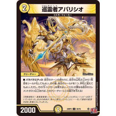 巡霊者アパリシオ【U】{24RP430/76}《光》