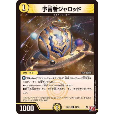 予言者ジャロッド【U】{24RP431/76}《光》