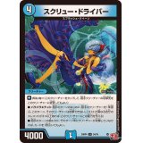 スクリュー・ドライバー【U】{24RP434/76}《水》