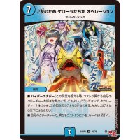 ♪友のためケローラたちがオペレーション【U】{24RP435/76}《水》